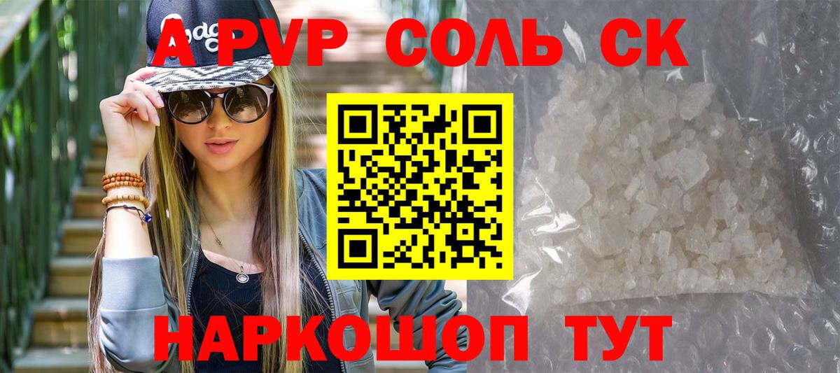 А ПВП  APVP Crystall  Вход с VPN  Alfa_PVP Crystall  Азнакаево 