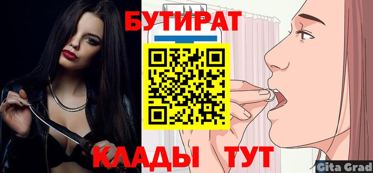 БУТИРАТ  БУТИРАТ BDO 33%  Вход с VPN  Азнакаево 