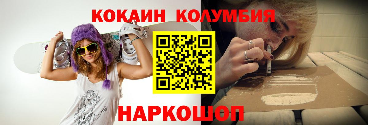 Азнакаево  КОКАИН Columbia  Кокаин 97%  Вход с VPN 
