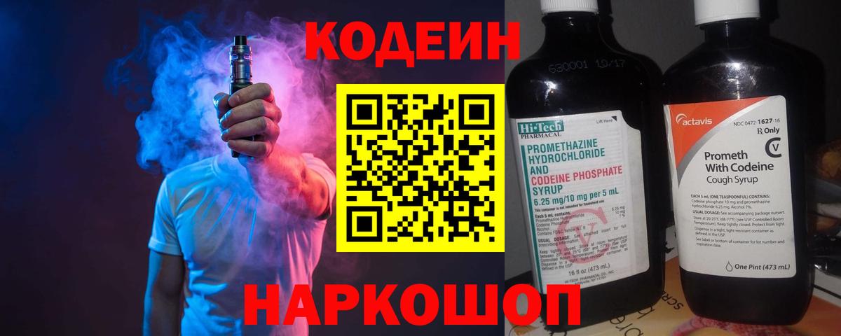 Азнакаево  Codein Purple Drank  Вход с VPN  Кодеиновый сироп Lean Purple Drank 
